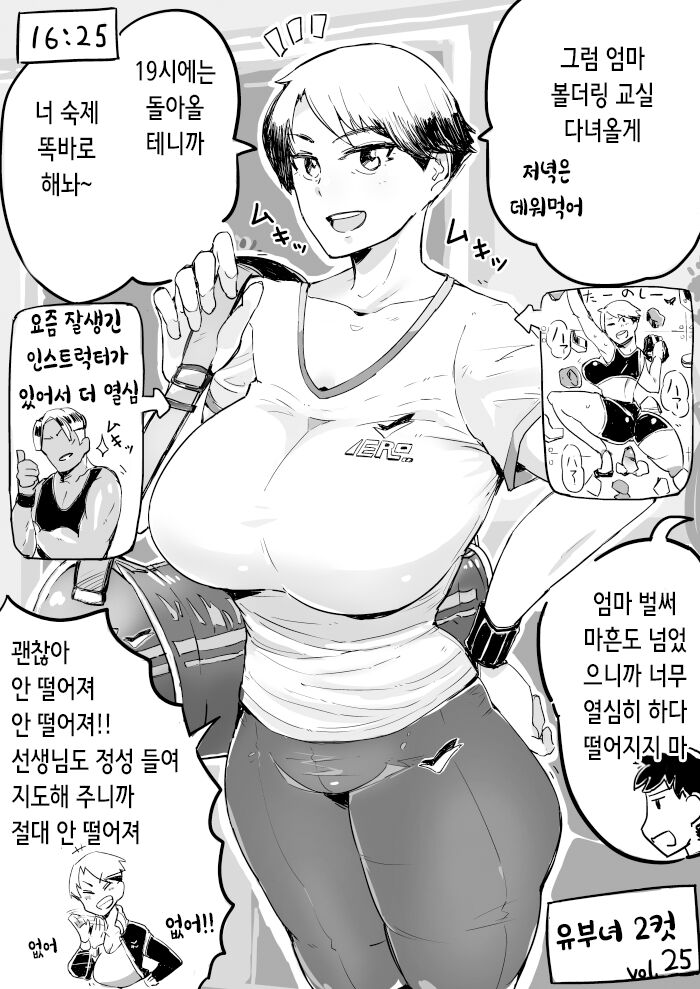 Hitozuma Futakoma | 유부녀 투컷 24, 25, 27, 28 page 3 full