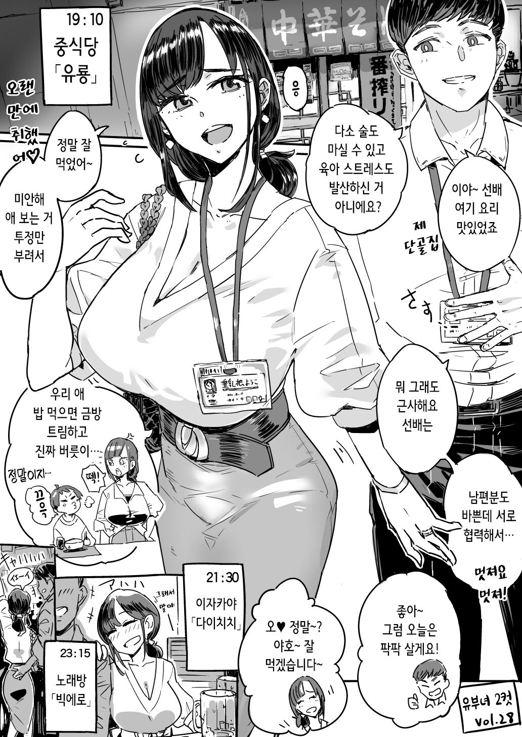 Hitozuma Futakoma | 유부녀 투컷 24, 25, 27, 28 page 7 full