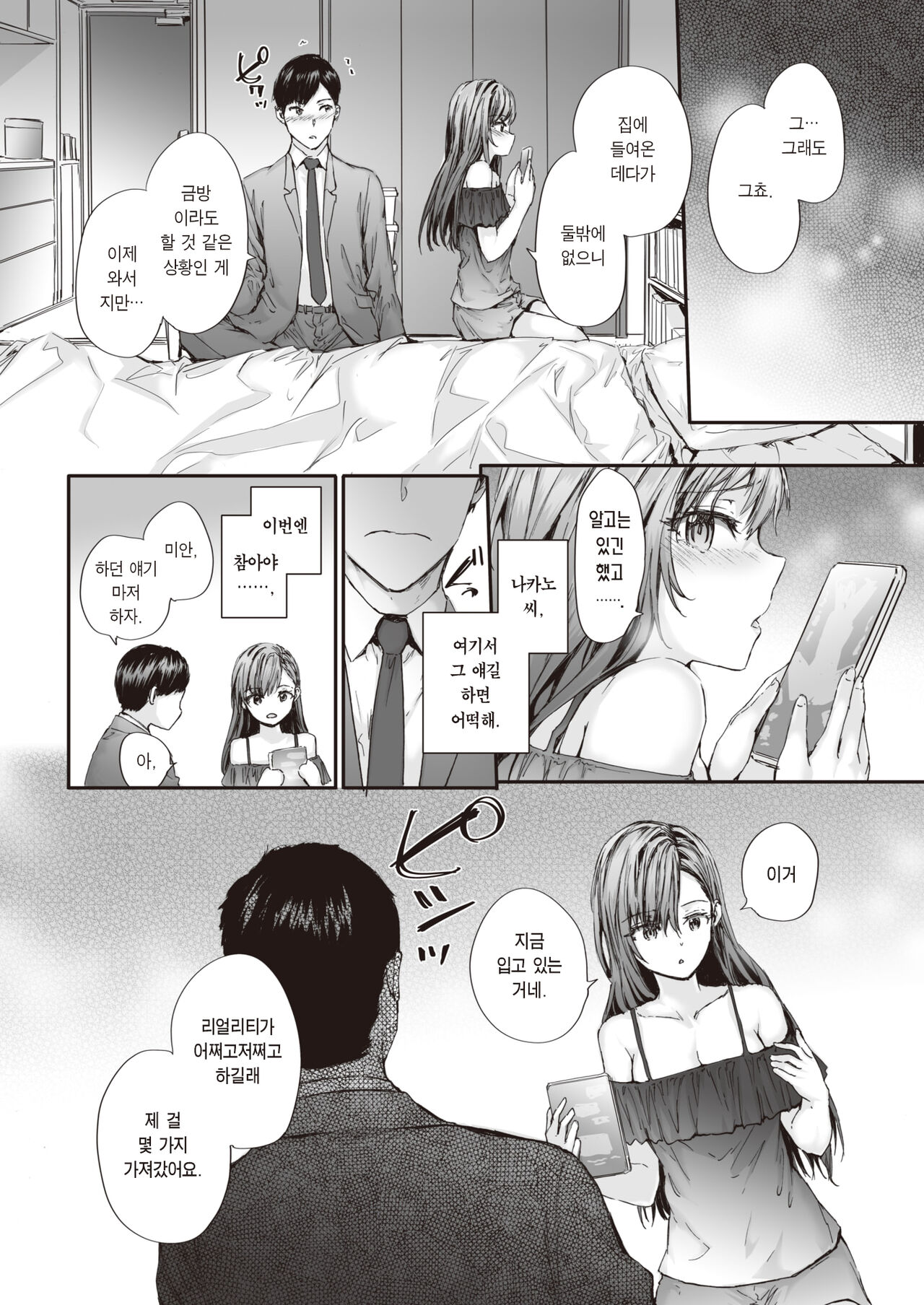 Haken no Nakano-san wa Moto AV Joyuu vol.2 | 파견 온 나카노 씨는 전 AV 배우 vol.2 page 11 full