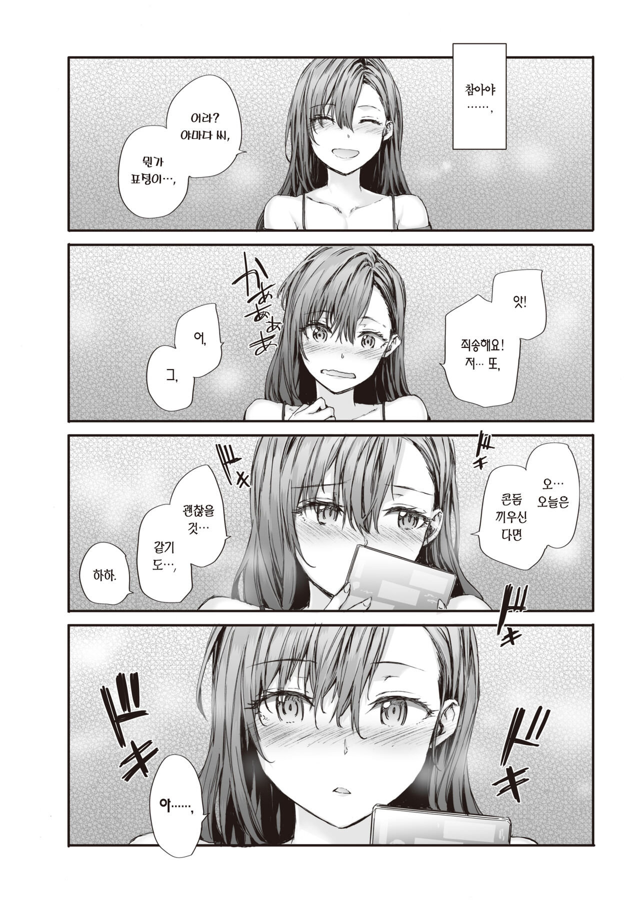 Haken no Nakano-san wa Moto AV Joyuu vol.2 | 파견 온 나카노 씨는 전 AV 배우 vol.2 page 12 full