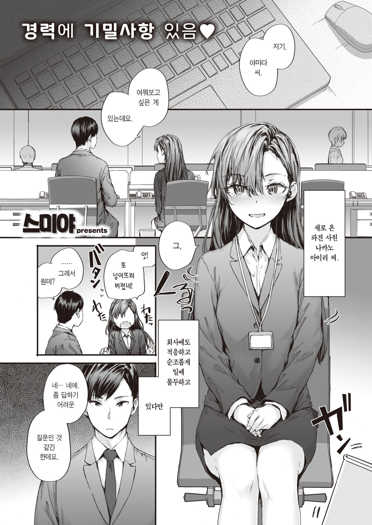 Haken no Nakano-san wa Moto AV Joyuu vol.2 | 파견 온 나카노 씨는 전 AV 배우 vol.2 page 2 full