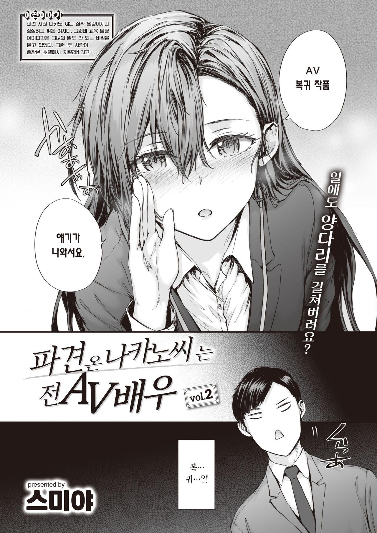 Haken no Nakano-san wa Moto AV Joyuu vol.2 | 파견 온 나카노 씨는 전 AV 배우 vol.2 page 4 full