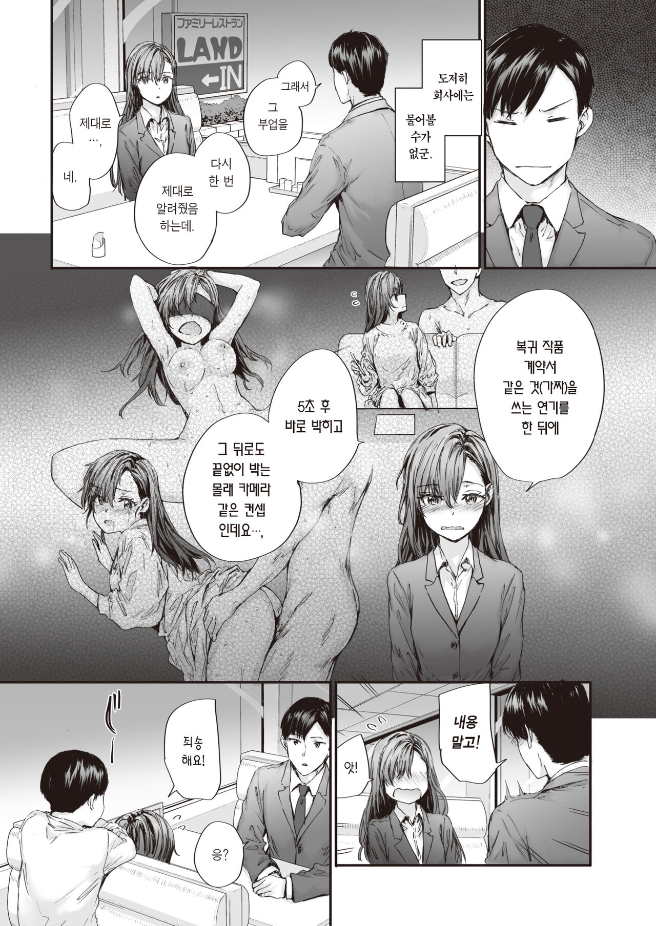 Haken no Nakano-san wa Moto AV Joyuu vol.2 | 파견 온 나카노 씨는 전 AV 배우 vol.2 page 5 full