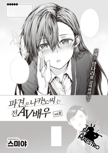 [Sumiya] Haken no Nakano-san wa Moto AV Joyuu vol.2 | 파견 온 나카노 씨는 전 AV 배우 vol.2 (COMIC Kairakuten 2023-05) [Korean] [팀 마에스트로] [Digital] cover