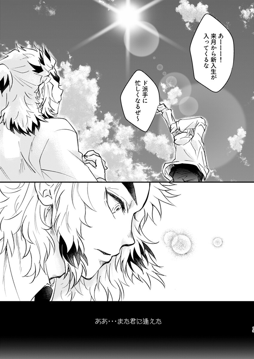 Yume ka Utsutsu ka page 11 full