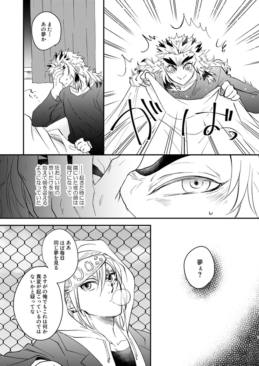 Yume ka Utsutsu ka page 5 full