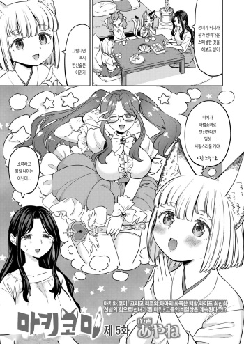 [Ayane] Makikomi Ch. 5 (Towako 14) [Korean] [Digital] cover