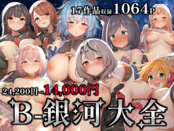 [Ginga-kei Pride (B-ginga)] B-ginga Collection cover