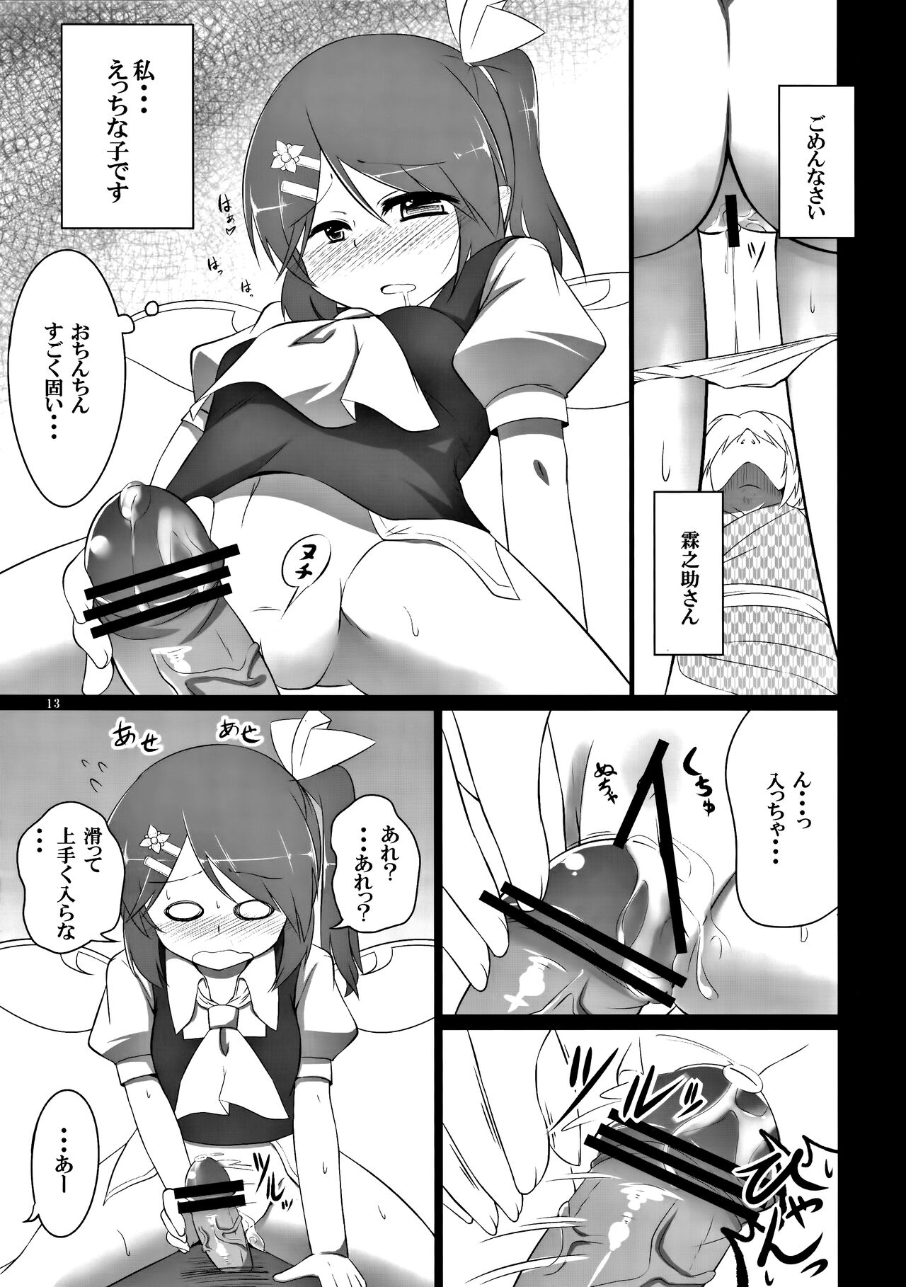 Dairin no Hana page 12 full