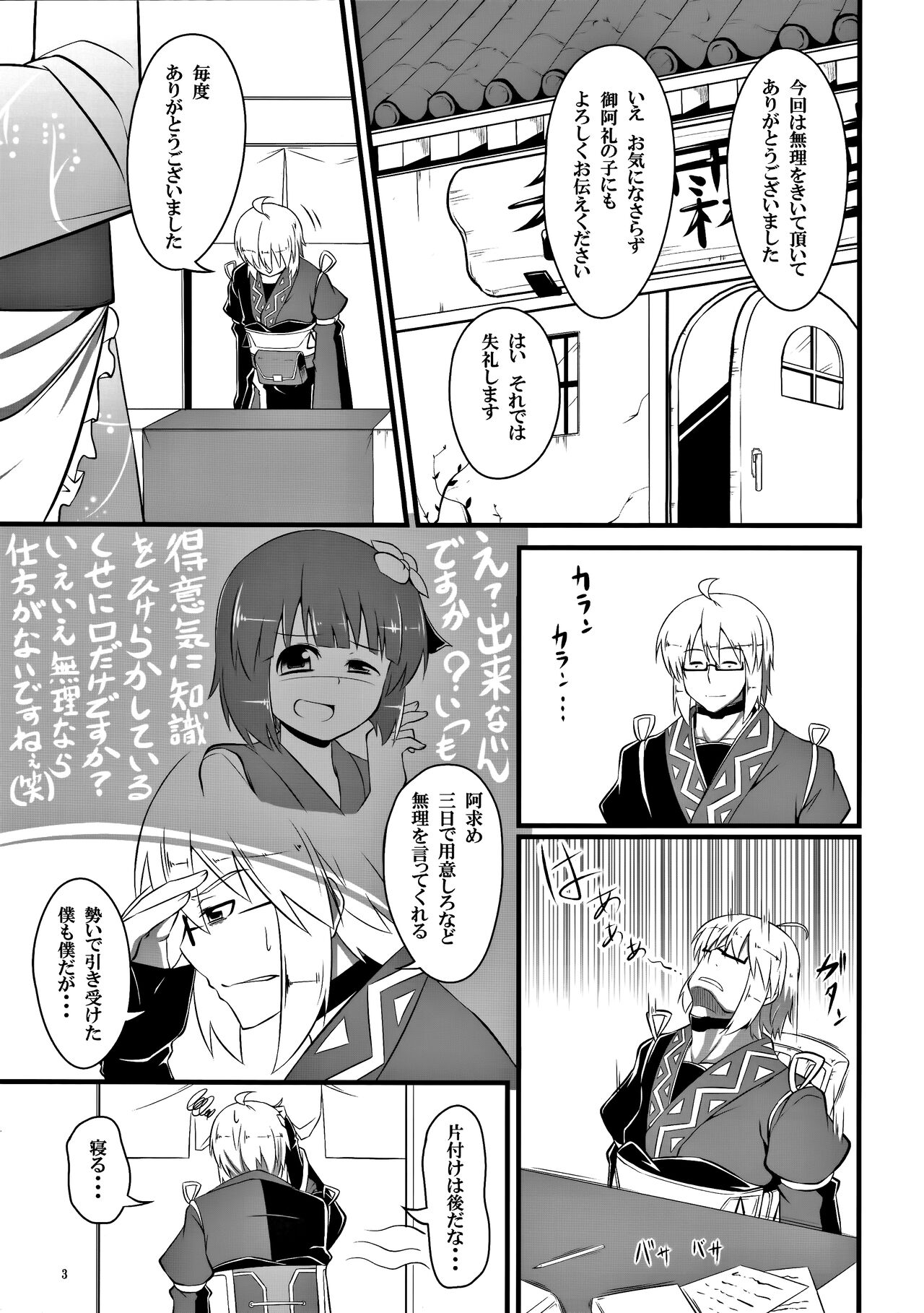 Dairin no Hana page 2 full