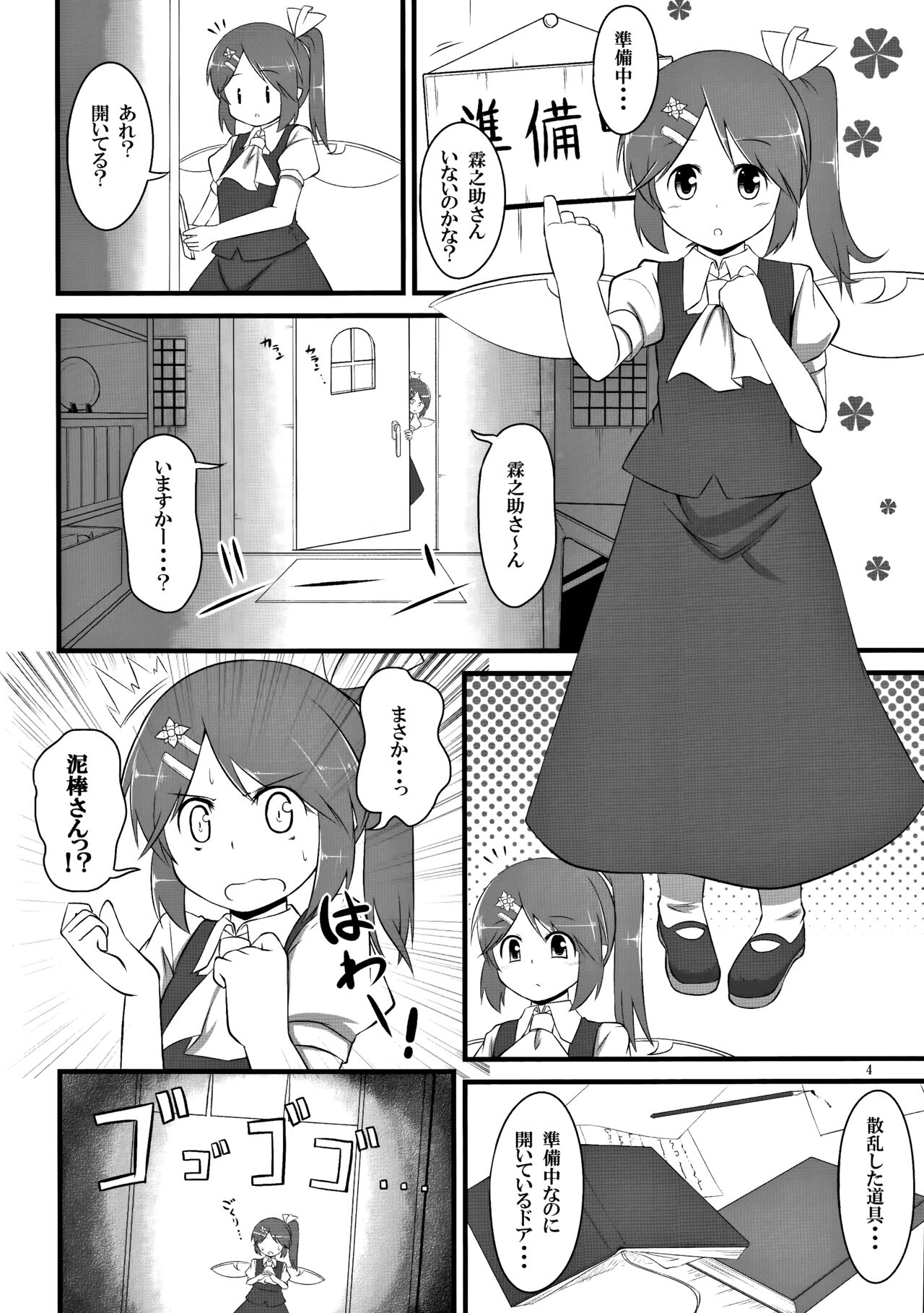 Dairin no Hana page 3 full