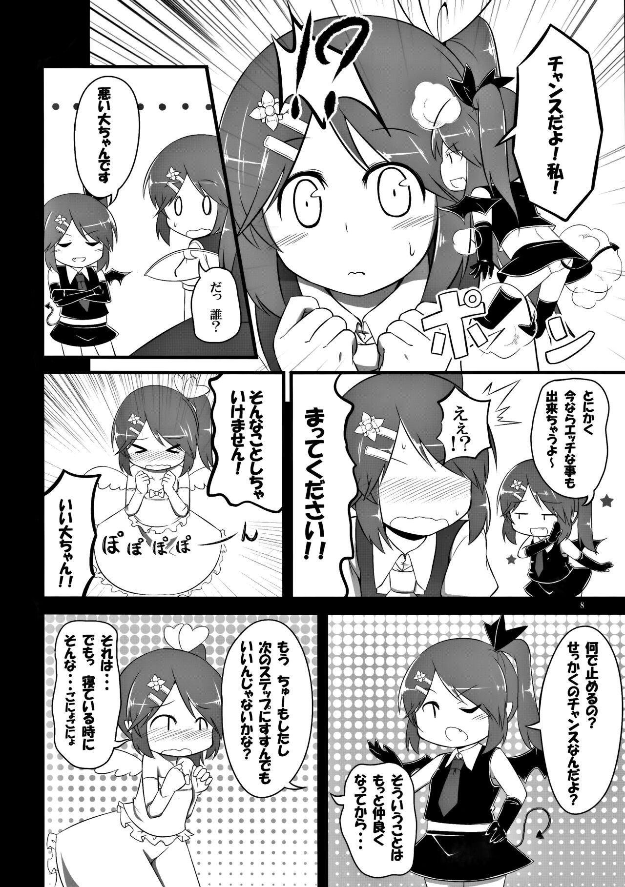 Dairin no Hana page 7 full