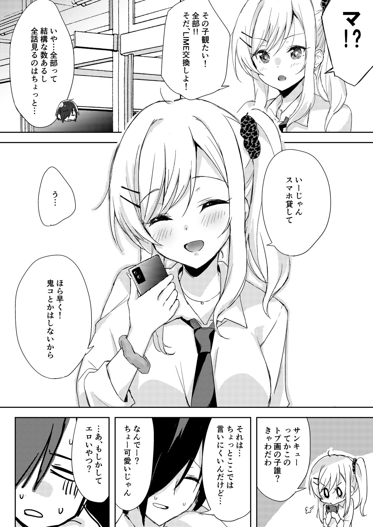 Iinari Kanojo no Choukyou Jijou page 5 full