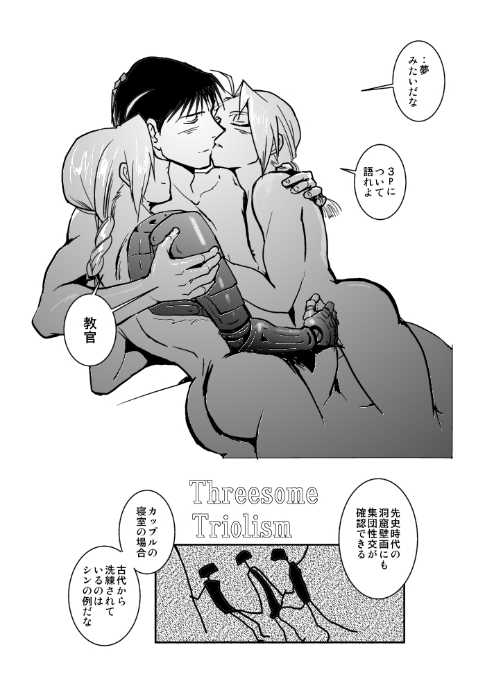 Roy/EdoEdo page 11 full