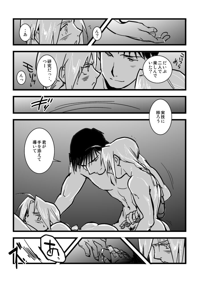 Roy/EdoEdo page 12 full
