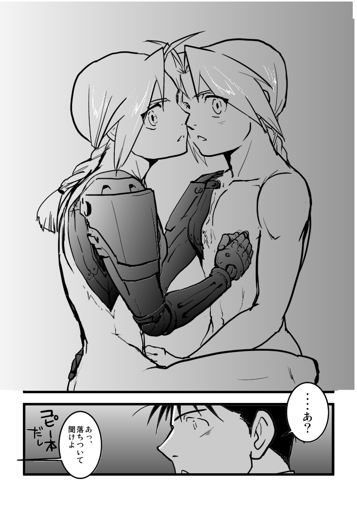 Roy/EdoEdo page 3 full