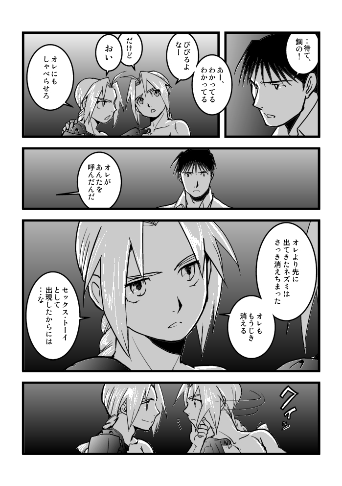 Roy/EdoEdo page 7 full