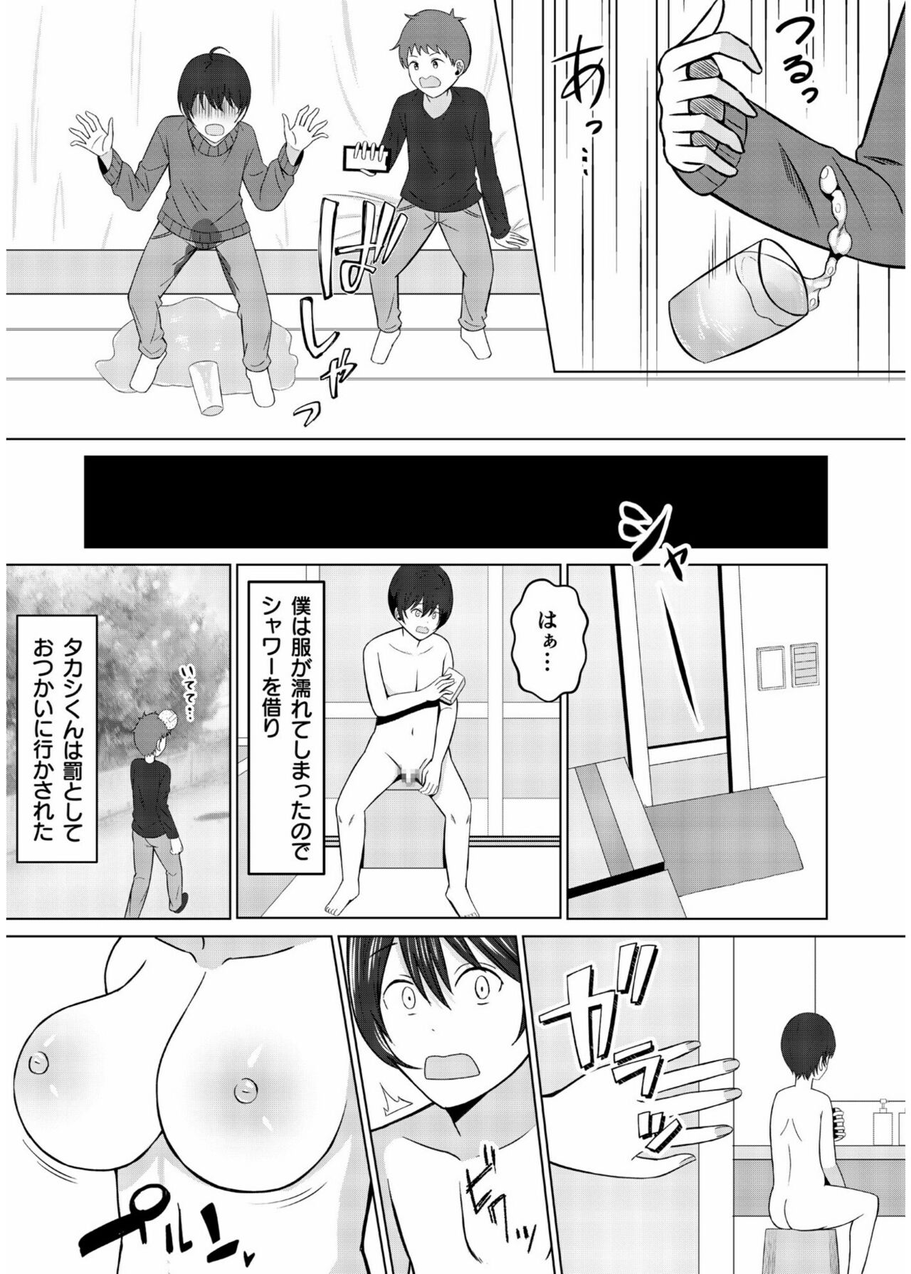 COMIC SPLINE Vol.2 page 9 full