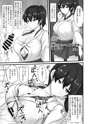 [ぽし] 好き放題着衣パイズリ乳内射精しても無表情平然で受け止めてくれる加賀さん cover