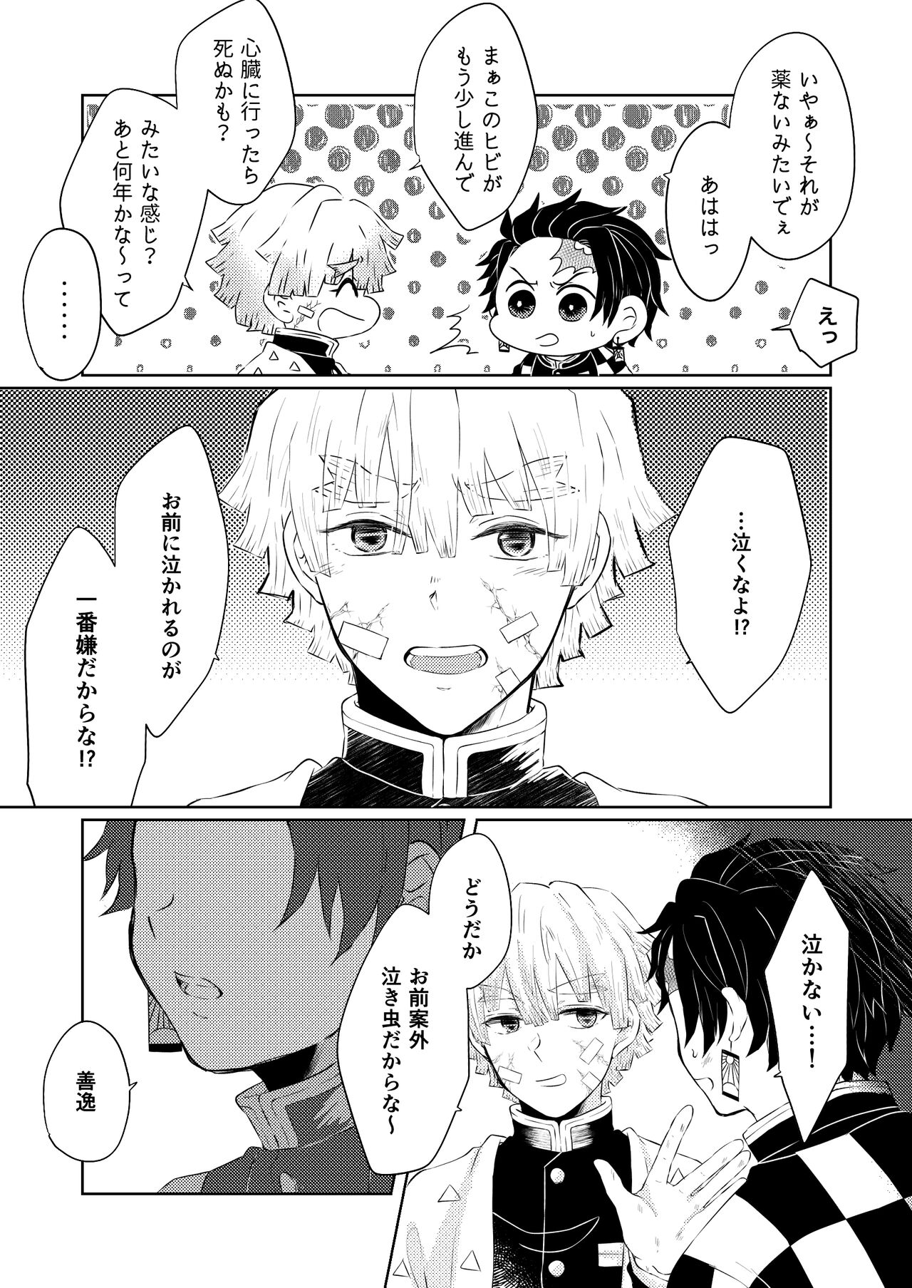 Seisou page 8 full