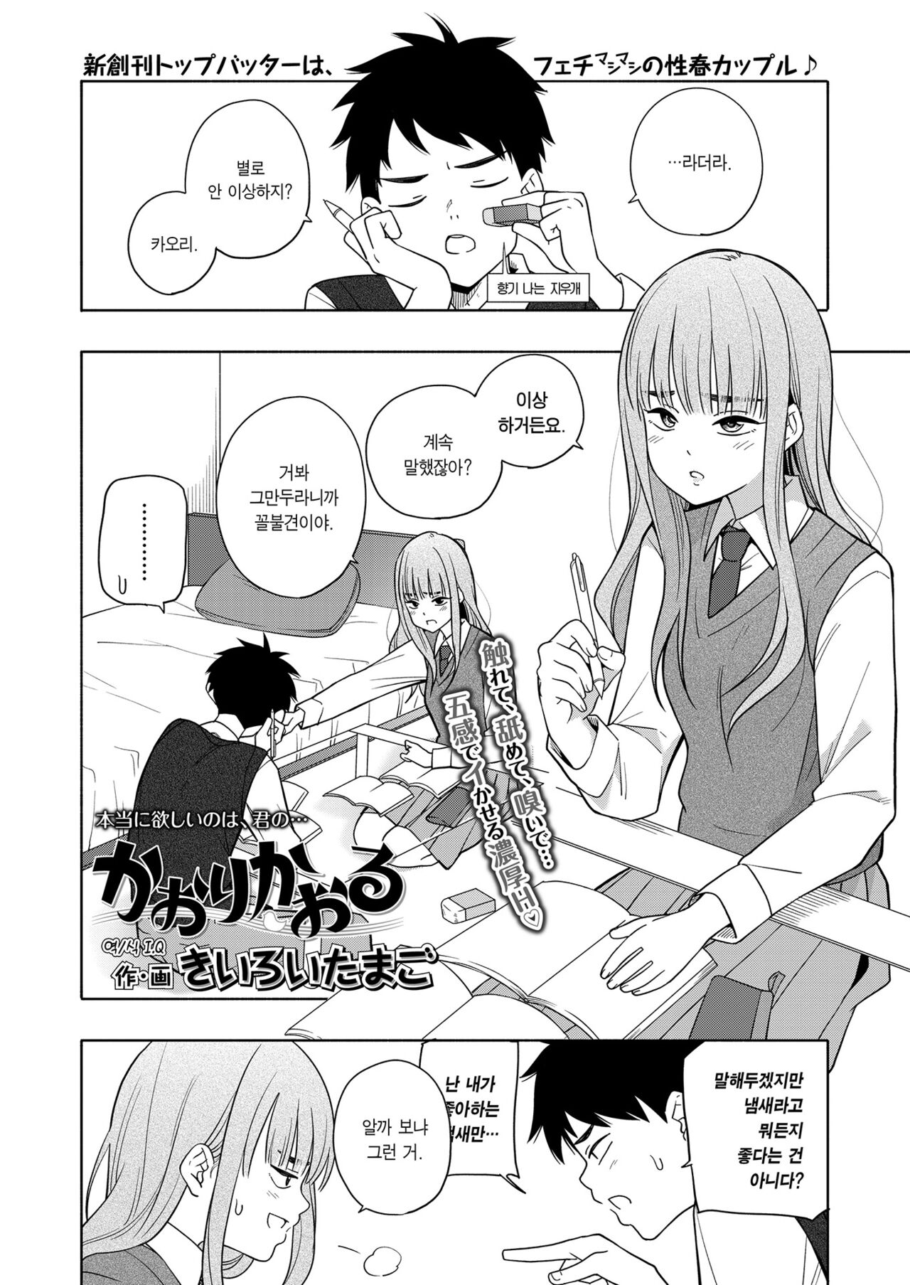 Kaori Kaoru page 2 full