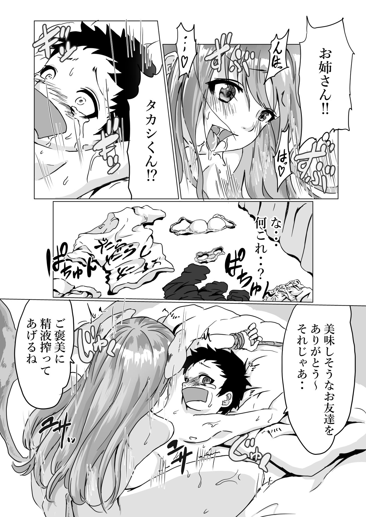 Uwasa no Game Suki Onee-san Ie ni Asobi ni Ittara Shoutai wa Succubus de Manmato Dorei ni Sarechatta Ohanashi page 6 full