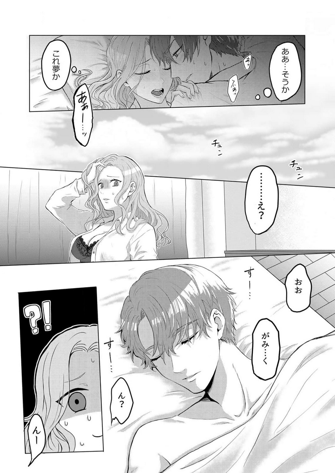 Ikikuse Tsuku made Daite Agemasu - Toshishita Kedamono Danshi ni Osowaru Kaikan Sex 1-2 page 11 full