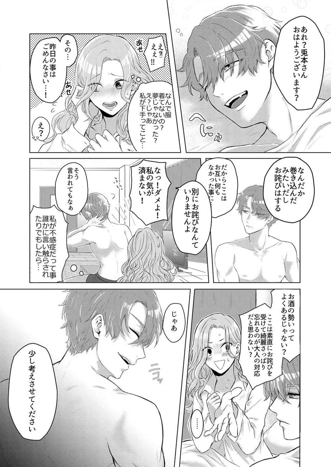 Ikikuse Tsuku made Daite Agemasu - Toshishita Kedamono Danshi ni Osowaru Kaikan Sex 1-2 page 12 full