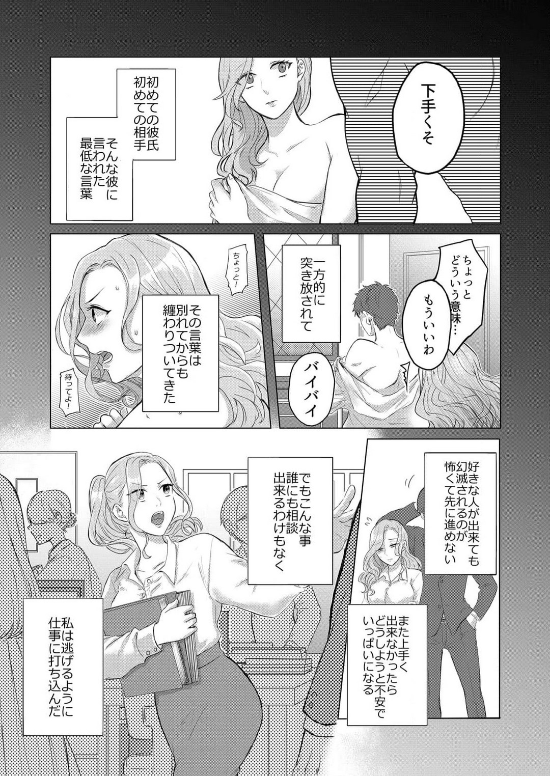 Ikikuse Tsuku made Daite Agemasu - Toshishita Kedamono Danshi ni Osowaru Kaikan Sex 1-2 page 2 full