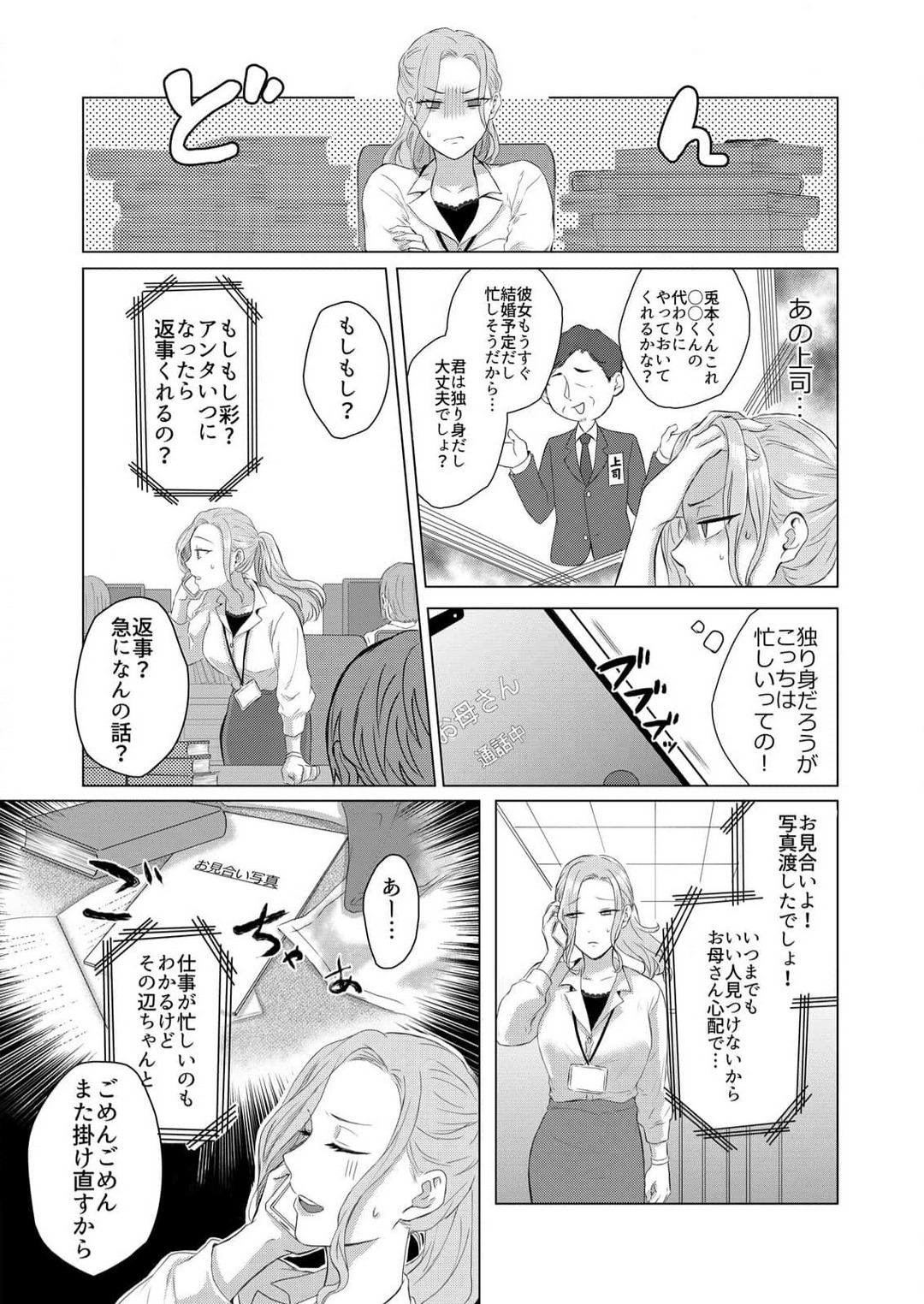 Ikikuse Tsuku made Daite Agemasu - Toshishita Kedamono Danshi ni Osowaru Kaikan Sex 1-2 page 6 full