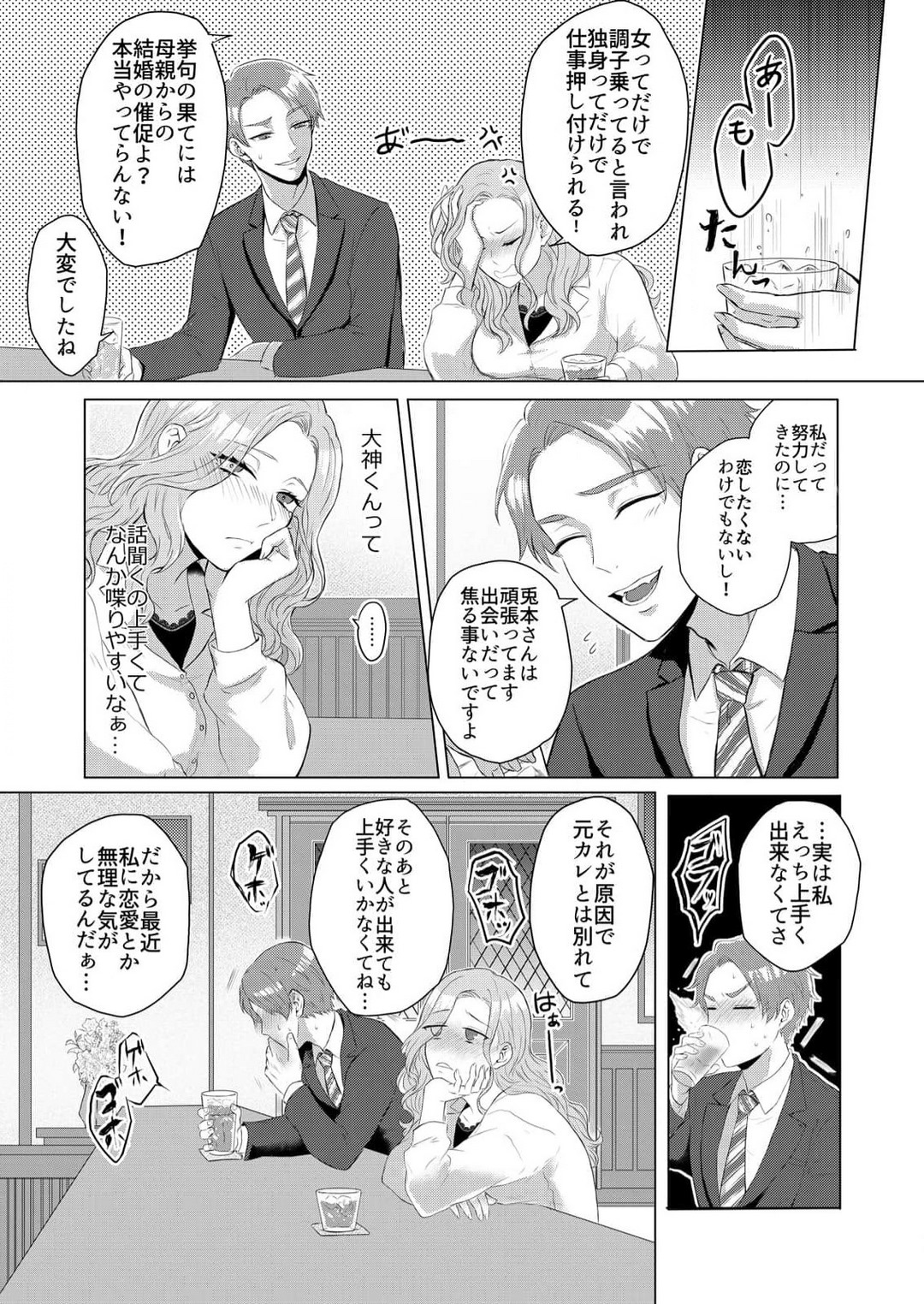 Ikikuse Tsuku made Daite Agemasu - Toshishita Kedamono Danshi ni Osowaru Kaikan Sex 1-2 page 8 full