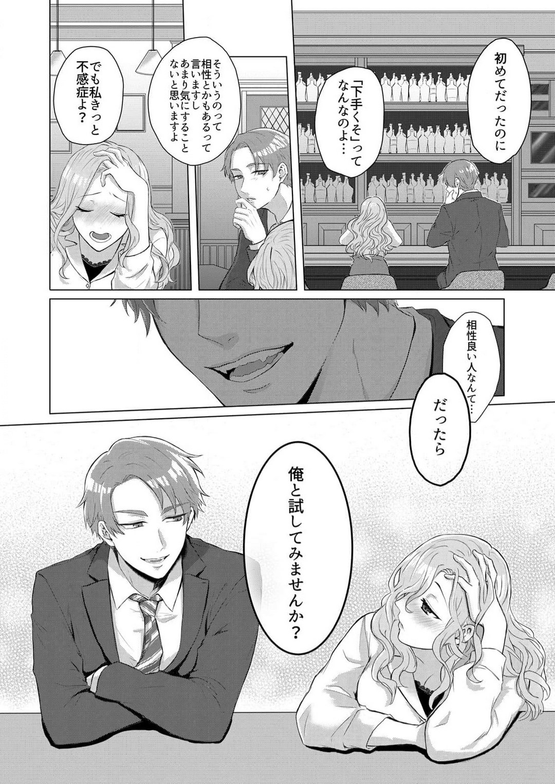 Ikikuse Tsuku made Daite Agemasu - Toshishita Kedamono Danshi ni Osowaru Kaikan Sex 1-2 page 9 full