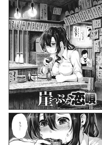 [bota mochito] Gakeppuchi Koiuta (Shikoyakanaru Toki mo Hameru Toki mo) [English] [RealmZFR] [Digital] cover