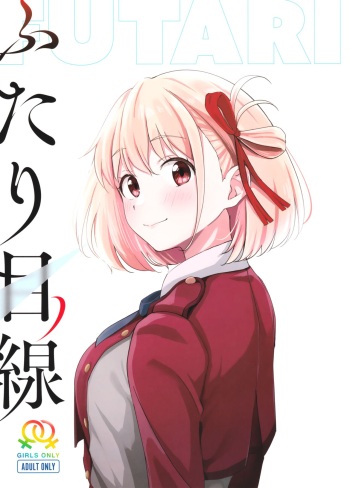 (Sweet&Cafe LycoReco 4) [Kitaku Jikan (Kitaku)] Futari Mesen (Lycoris Recoil) cover