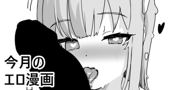 [Kanzarin] Kongetsu no Ero Manga cover