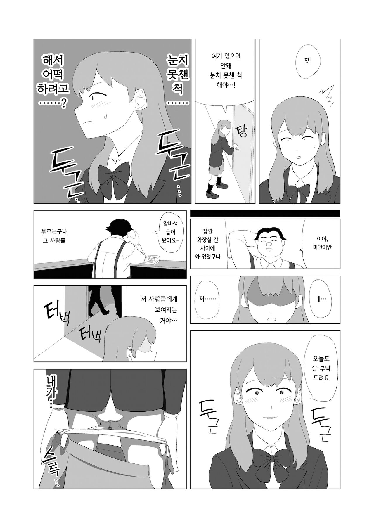 Omocha·Joshikousei·Magic mirror | 장난감·여고생·매직미러 page 11 full