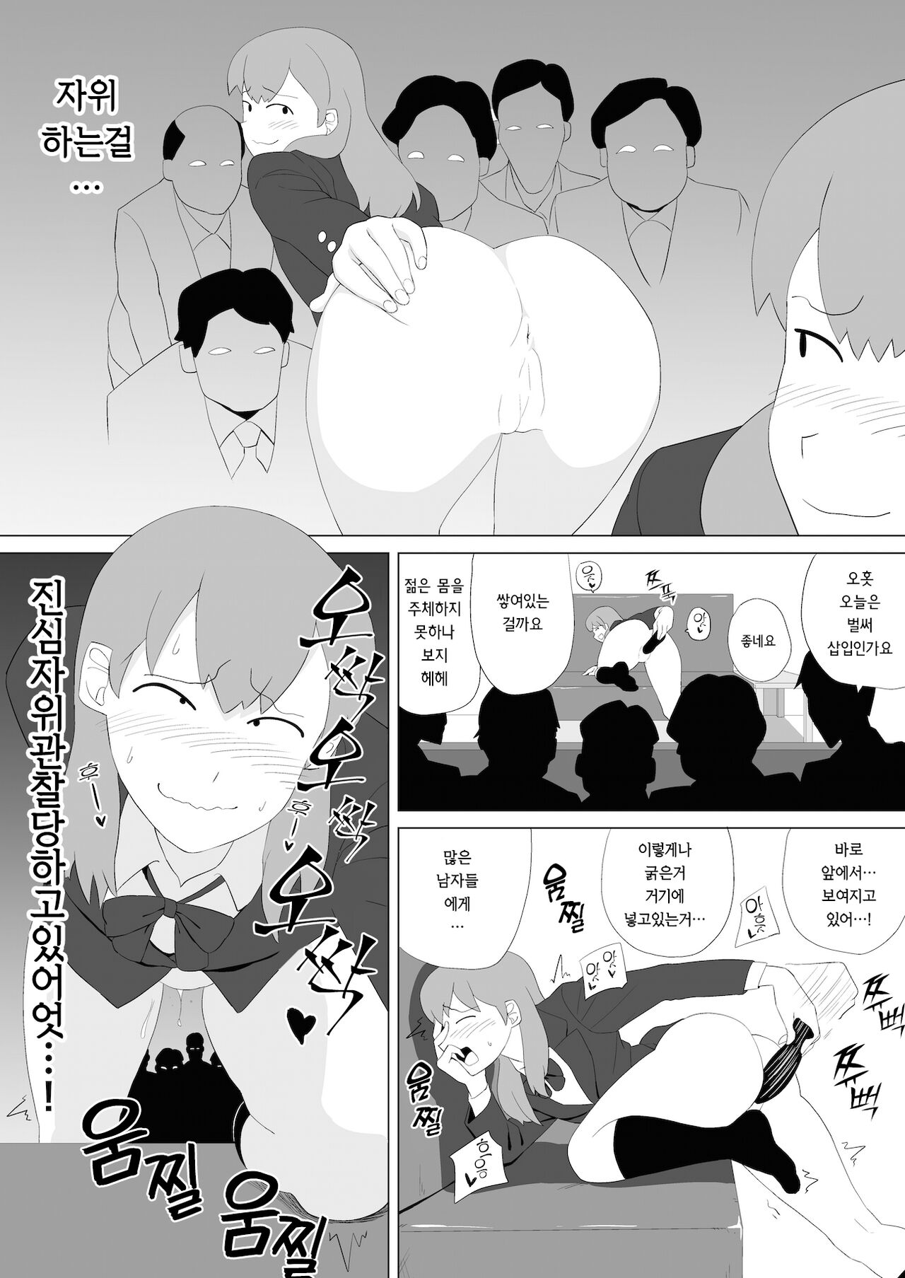 Omocha·Joshikousei·Magic mirror | 장난감·여고생·매직미러 page 12 full