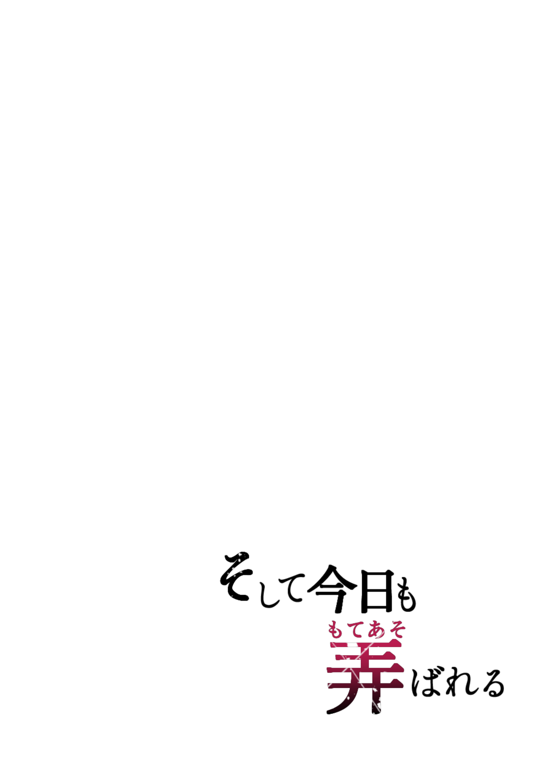 Soshite Kyou mo Moteasobareru page 3 full