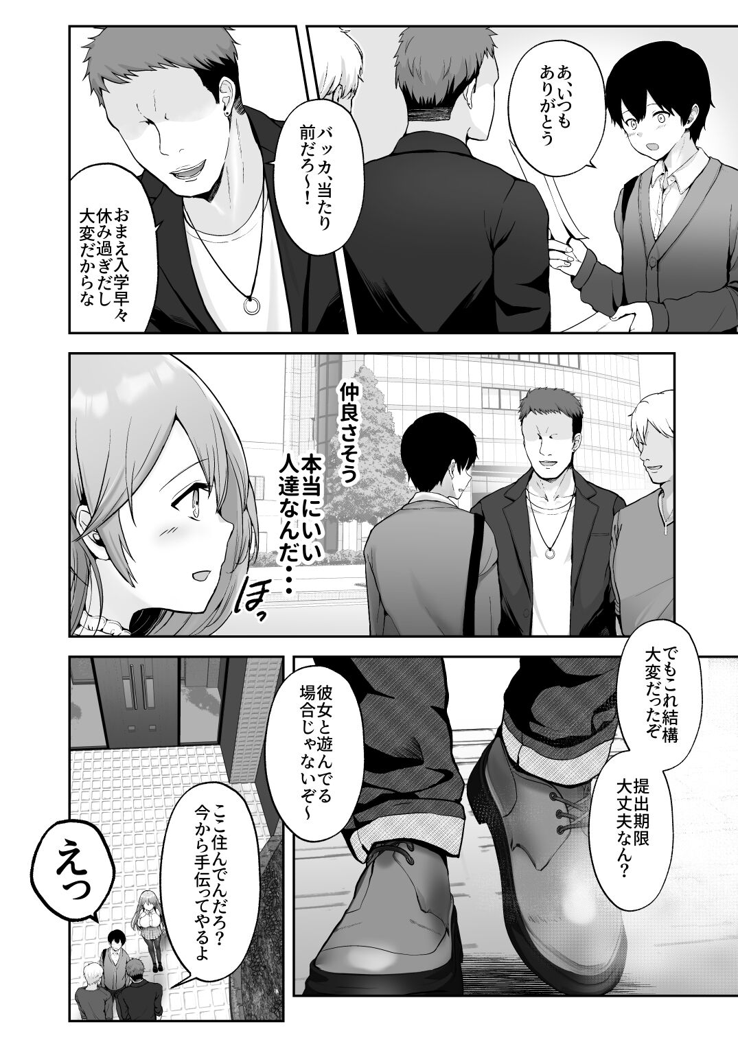 Soshite Kyou mo Moteasobareru page 7 full