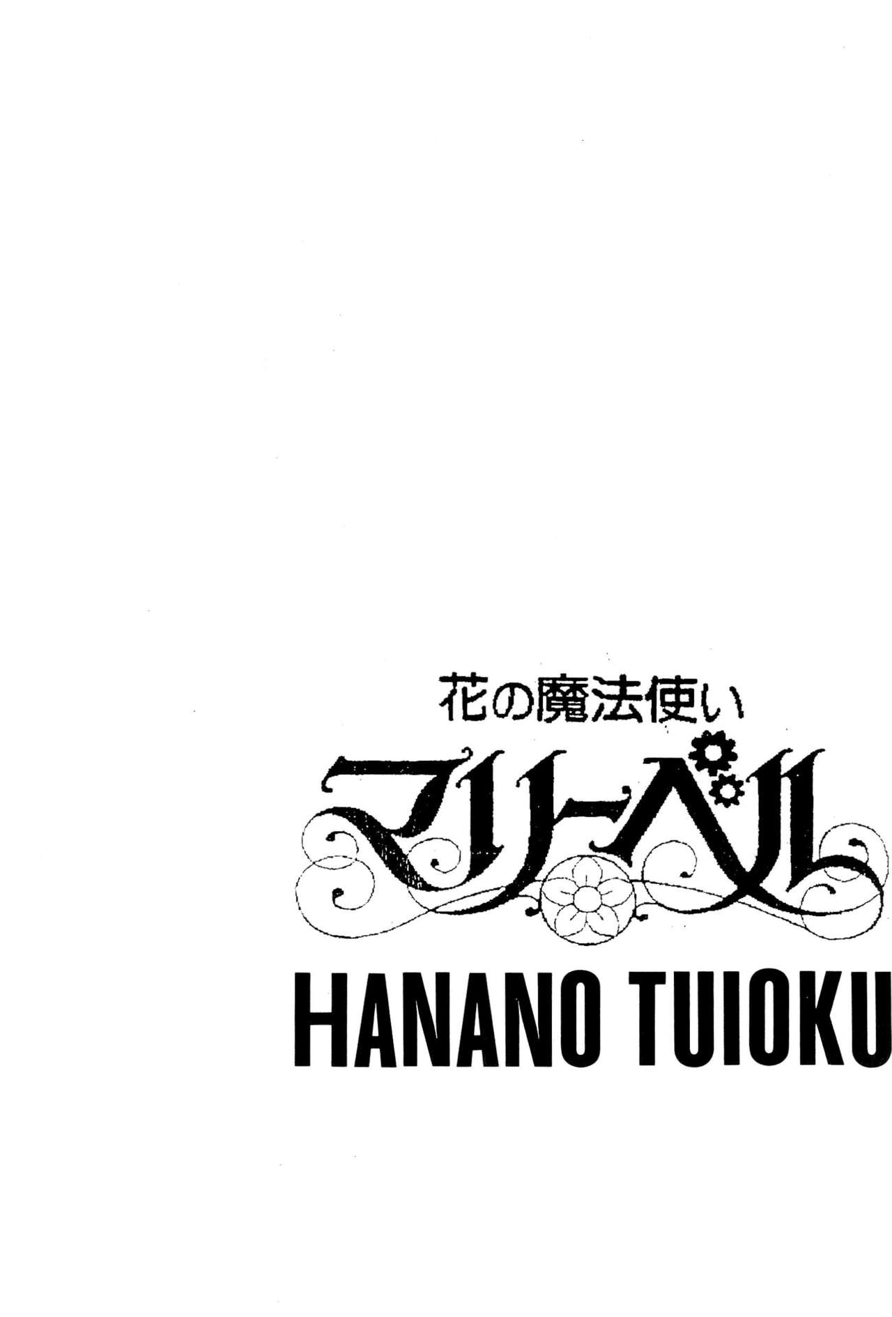 Hana no Tsuioku page 3 full