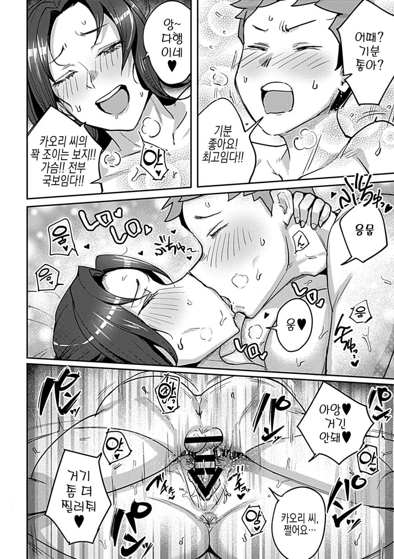 Gatenkei Hitozuma to Ecchi Shitai!! | 가텐계 유부녀랑 야한 짓 하고 싶어!! page 11 full