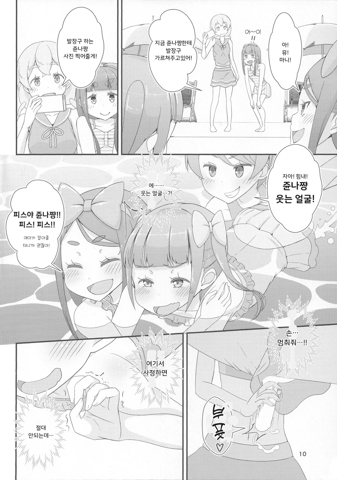 Sensei! Pool Shisetsu de "Jojisou" Shitemite! | 선생님! 수영장에서 "여아여장" 해달라구! page 11 full
