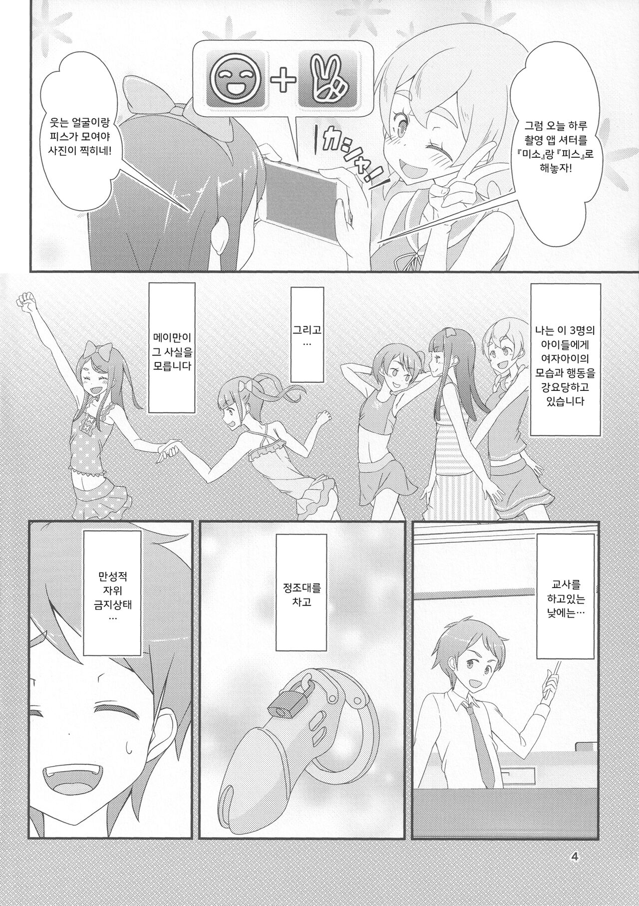 Sensei! Pool Shisetsu de "Jojisou" Shitemite! | 선생님! 수영장에서 "여아여장" 해달라구! page 5 full
