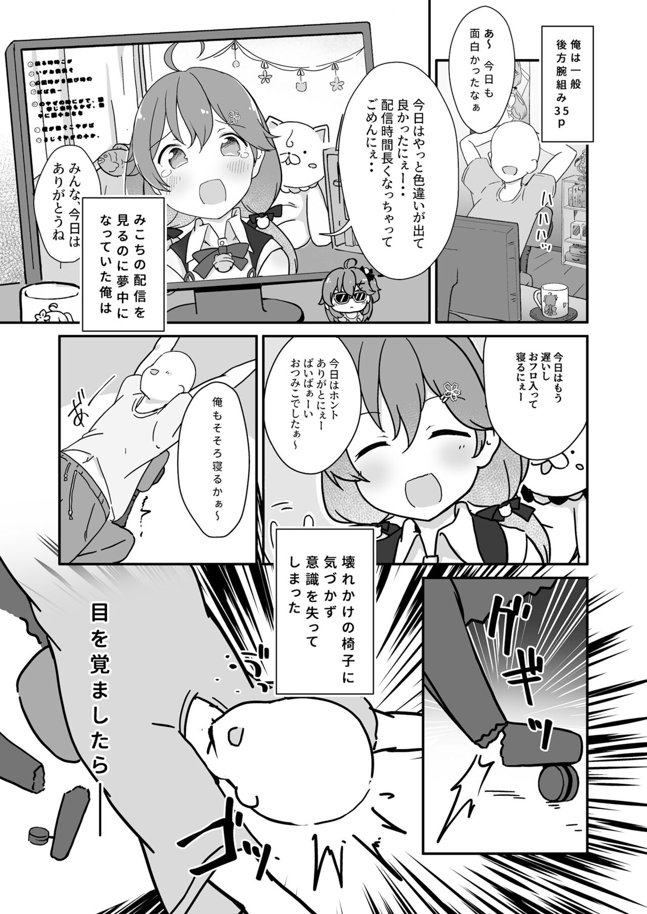 Kizuitara 35P ni Natteita!? page 5 full