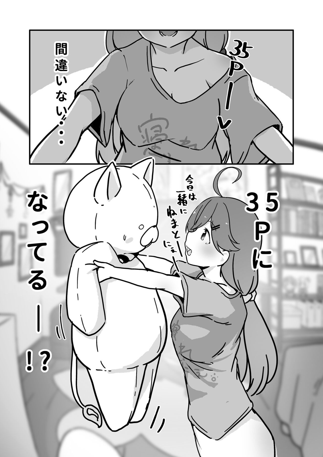 Kizuitara 35P ni Natteita!? page 8 full