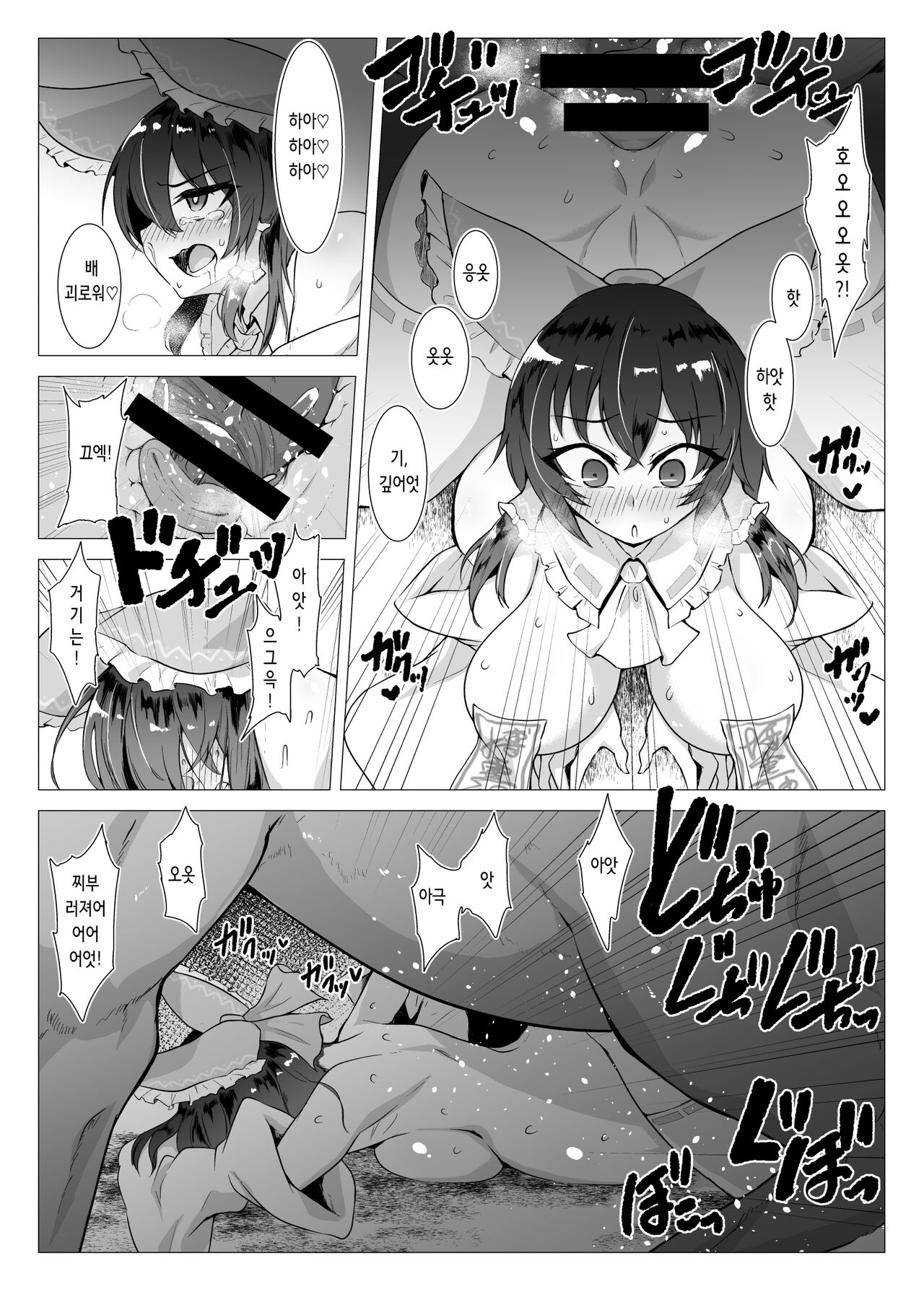 Uma Miko Reimu | 말무녀 레이무 page 11 full