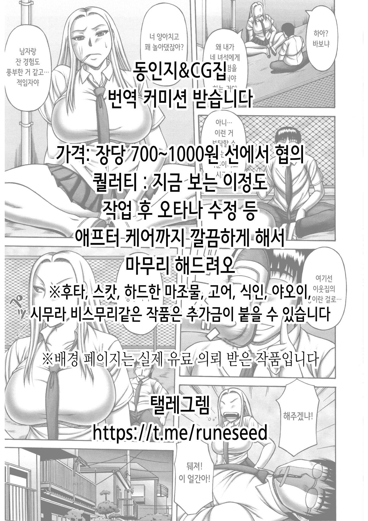 Uma Miko Reimu | 말무녀 레이무 page 2 full
