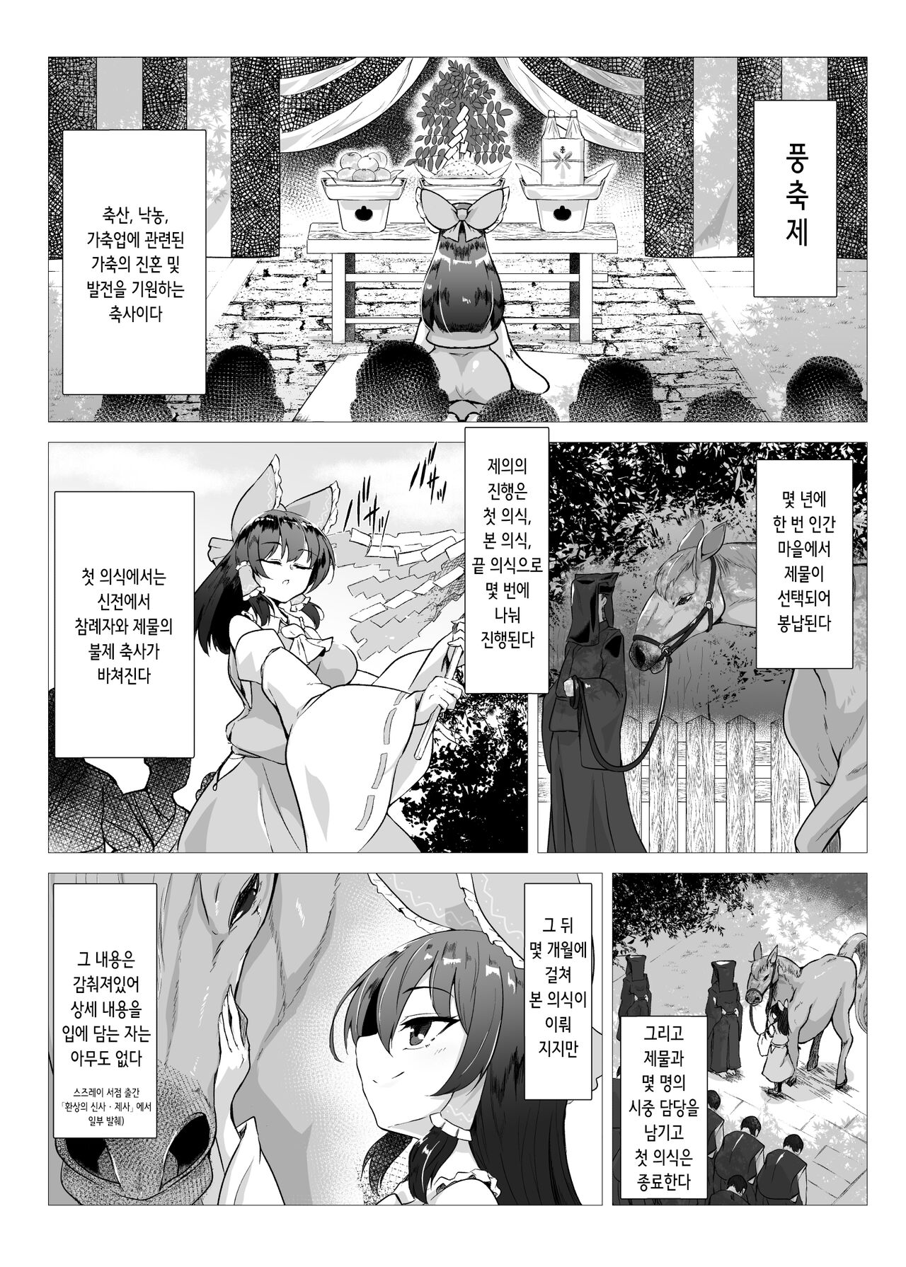 Uma Miko Reimu | 말무녀 레이무 page 3 full