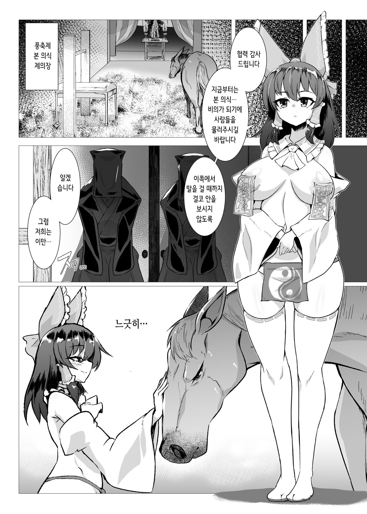 Uma Miko Reimu | 말무녀 레이무 page 4 full