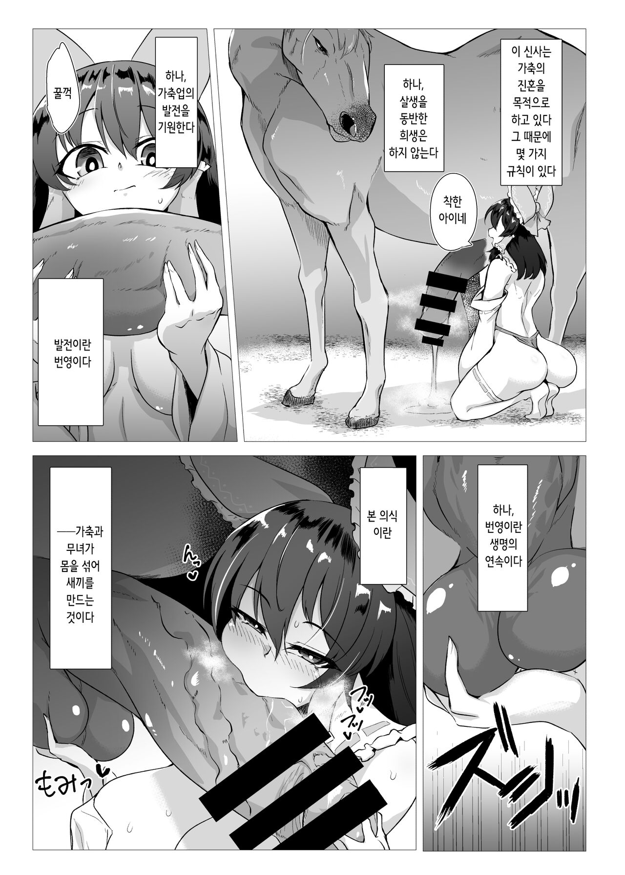 Uma Miko Reimu | 말무녀 레이무 page 5 full